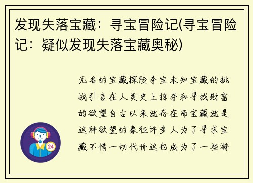 发现失落宝藏：寻宝冒险记(寻宝冒险记：疑似发现失落宝藏奥秘)