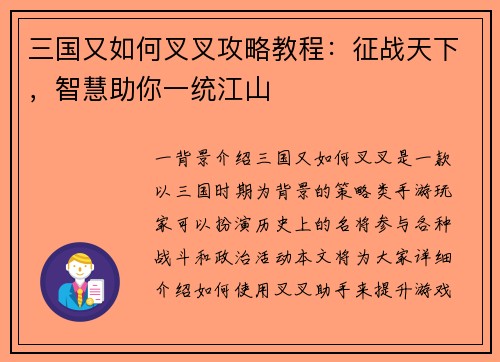 三国又如何叉叉攻略教程：征战天下，智慧助你一统江山